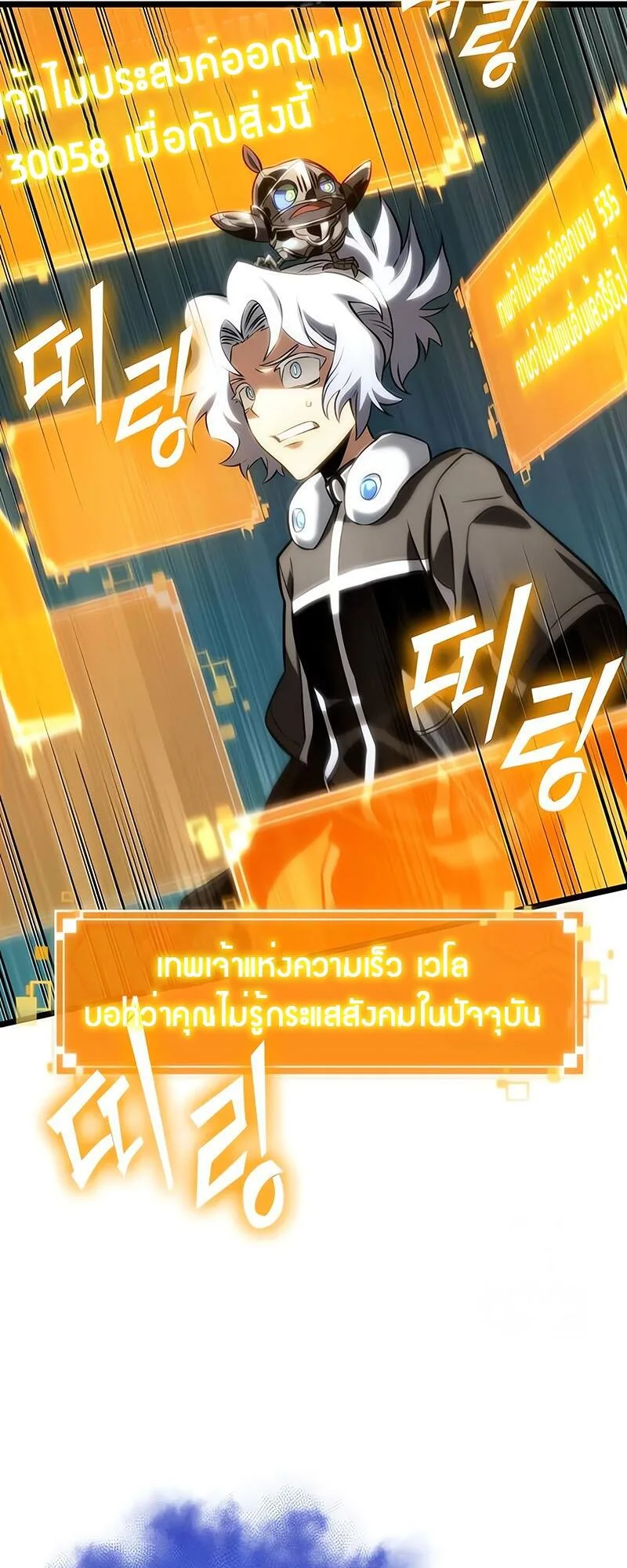 The World After the end หลังวันสิ้นโลก ตอนที่ 132 หน้า 57
