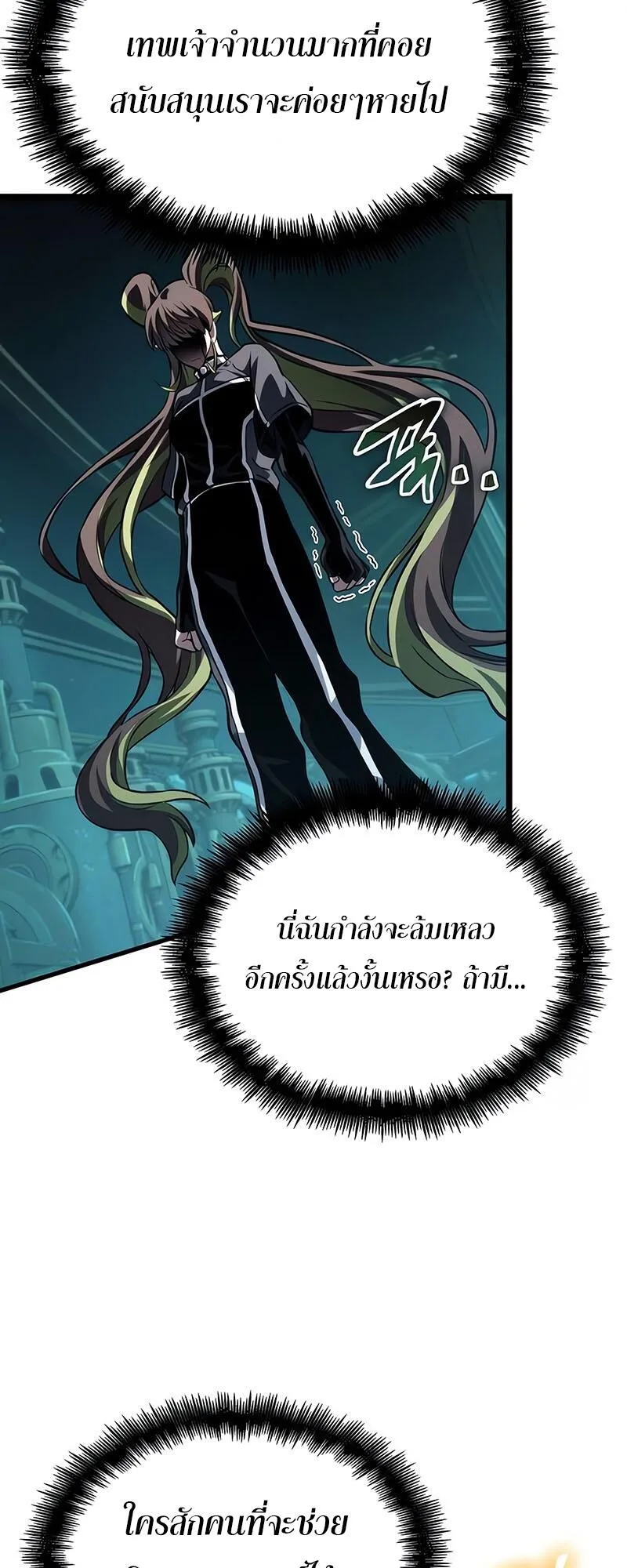 The World After the end หลังวันสิ้นโลก ตอนที่ 132 หน้า 59