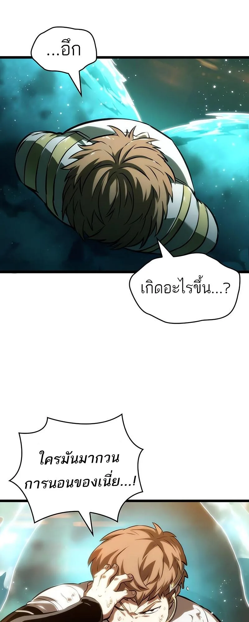 The World After the end หลังวันสิ้นโลก ตอนที่ 132 หน้า 64