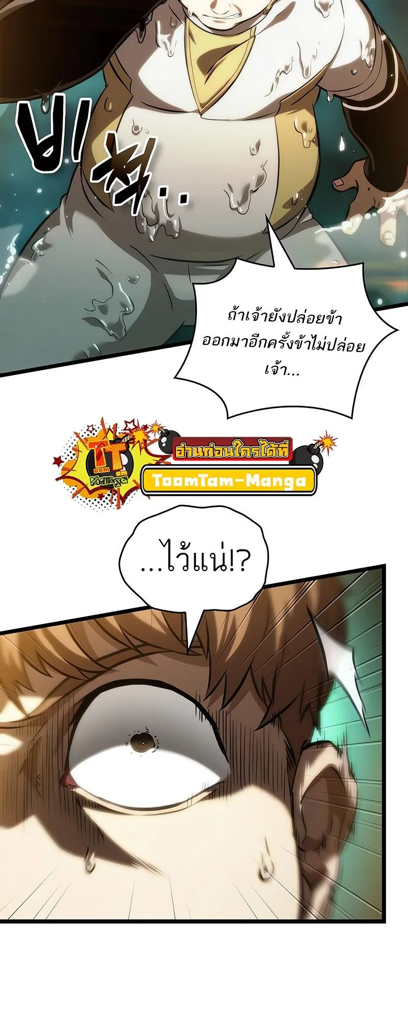 The World After the end หลังวันสิ้นโลก ตอนที่ 132 หน้า 65