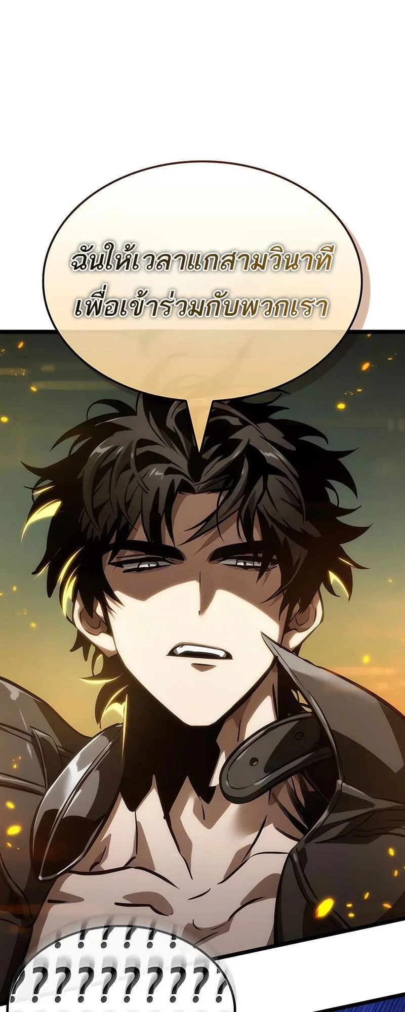 The World After the end หลังวันสิ้นโลก ตอนที่ 132 หน้า 73