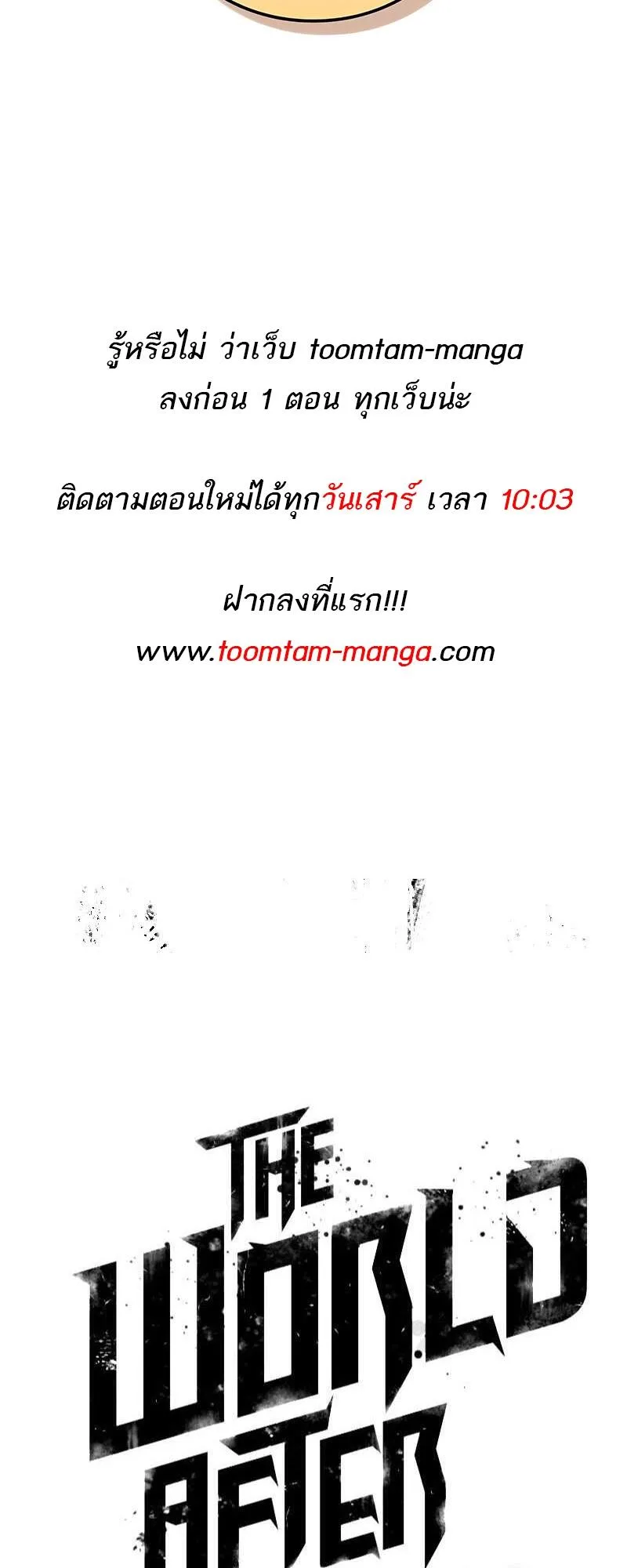 The World After the end หลังวันสิ้นโลก ตอนที่ 132 หน้า 75