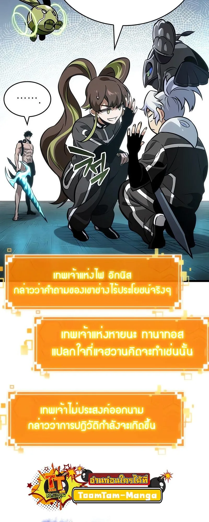 The World After the end หลังวันสิ้นโลก ตอนที่ 132 หน้า 8