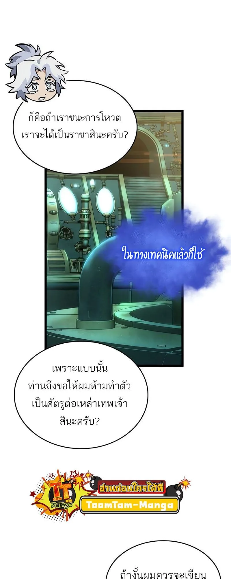 The World After the end หลังวันสิ้นโลก ตอนที่ 133 หน้า 13