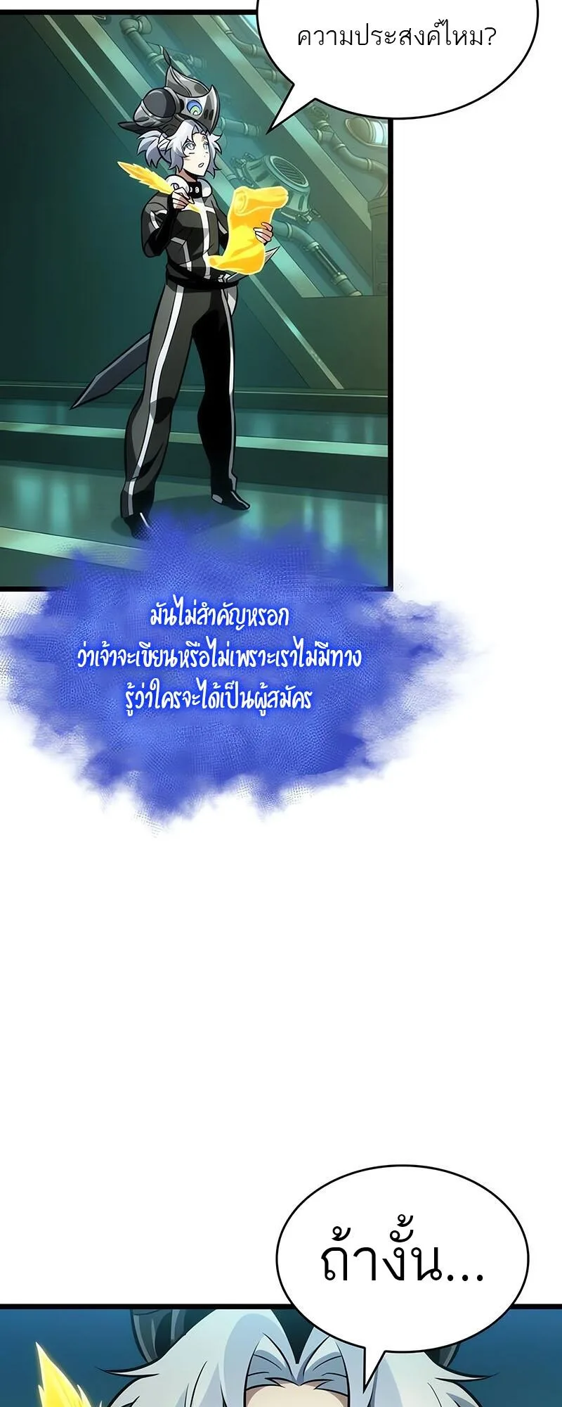 The World After the end หลังวันสิ้นโลก ตอนที่ 133 หน้า 14
