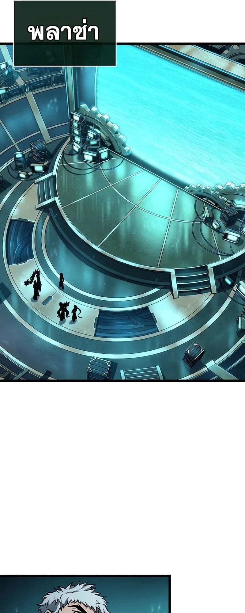 The World After the end หลังวันสิ้นโลก ตอนที่ 133 หน้า 17