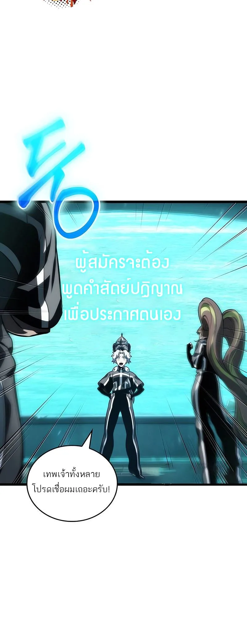 The World After the end หลังวันสิ้นโลก ตอนที่ 133 หน้า 19