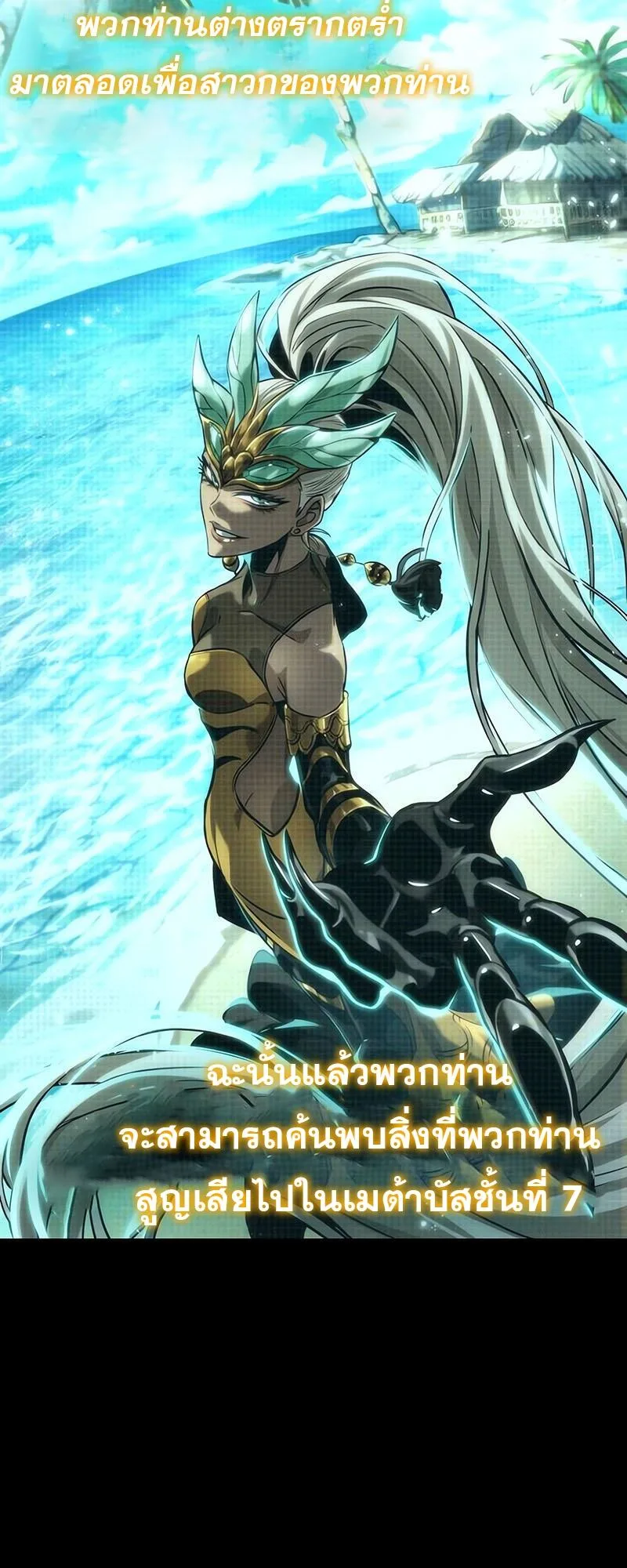 The World After the end หลังวันสิ้นโลก ตอนที่ 133 หน้า 24