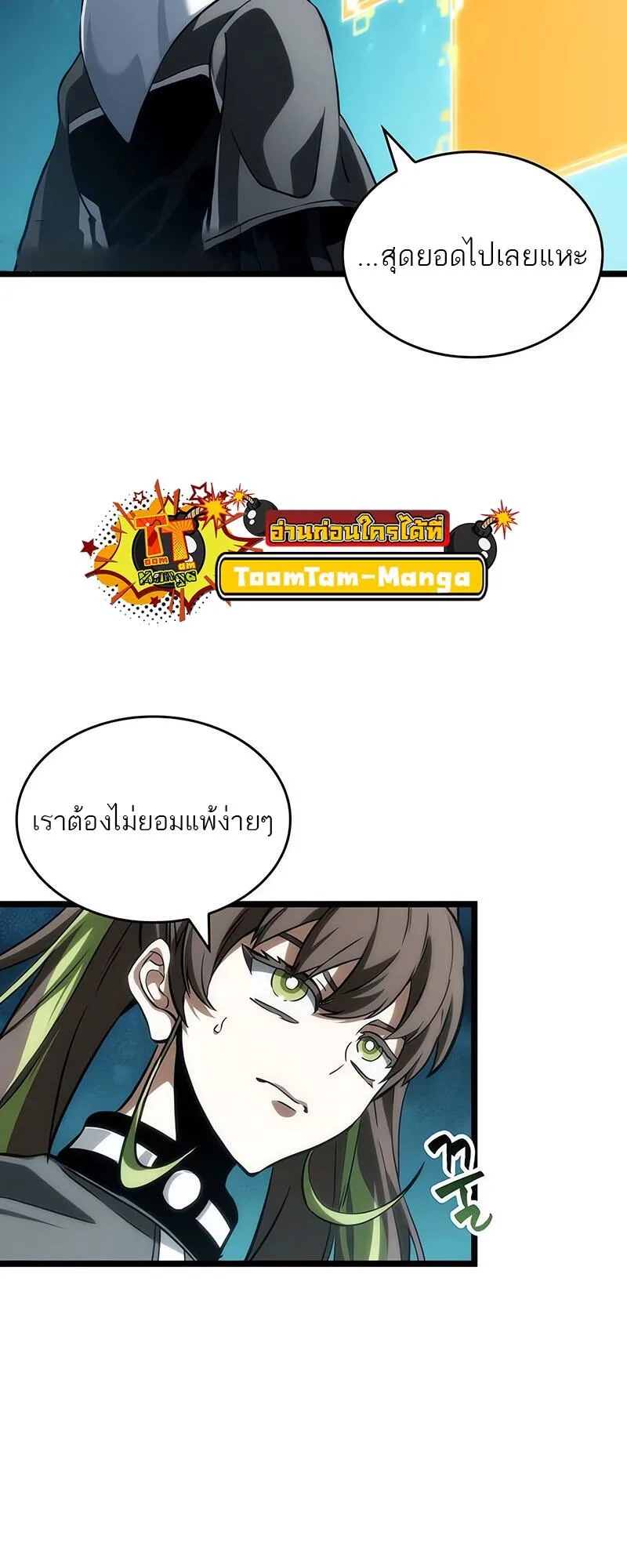The World After the end หลังวันสิ้นโลก ตอนที่ 133 หน้า 26