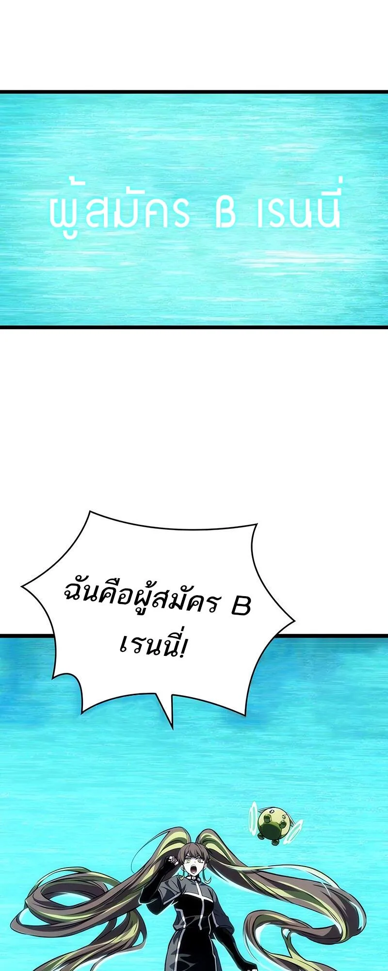 The World After the end หลังวันสิ้นโลก ตอนที่ 133 หน้า 27