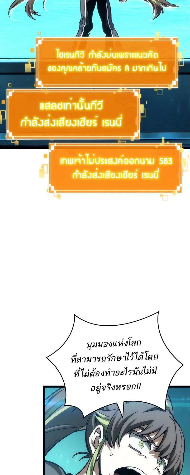 The World After the end หลังวันสิ้นโลก ตอนที่ 133 หน้า 28