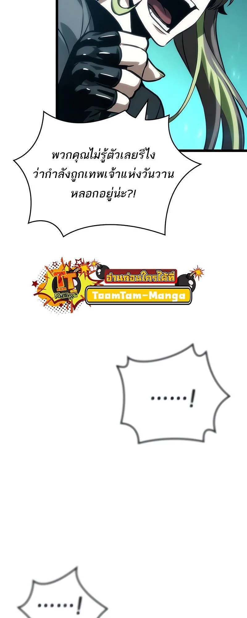 The World After the end หลังวันสิ้นโลก ตอนที่ 133 หน้า 29