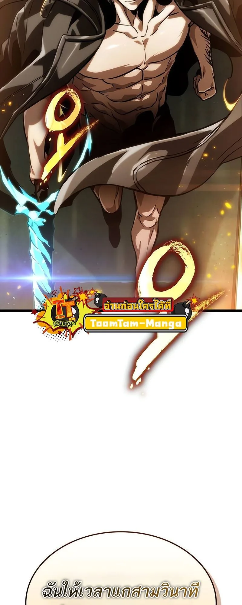 The World After the end หลังวันสิ้นโลก ตอนที่ 133 หน้า 3