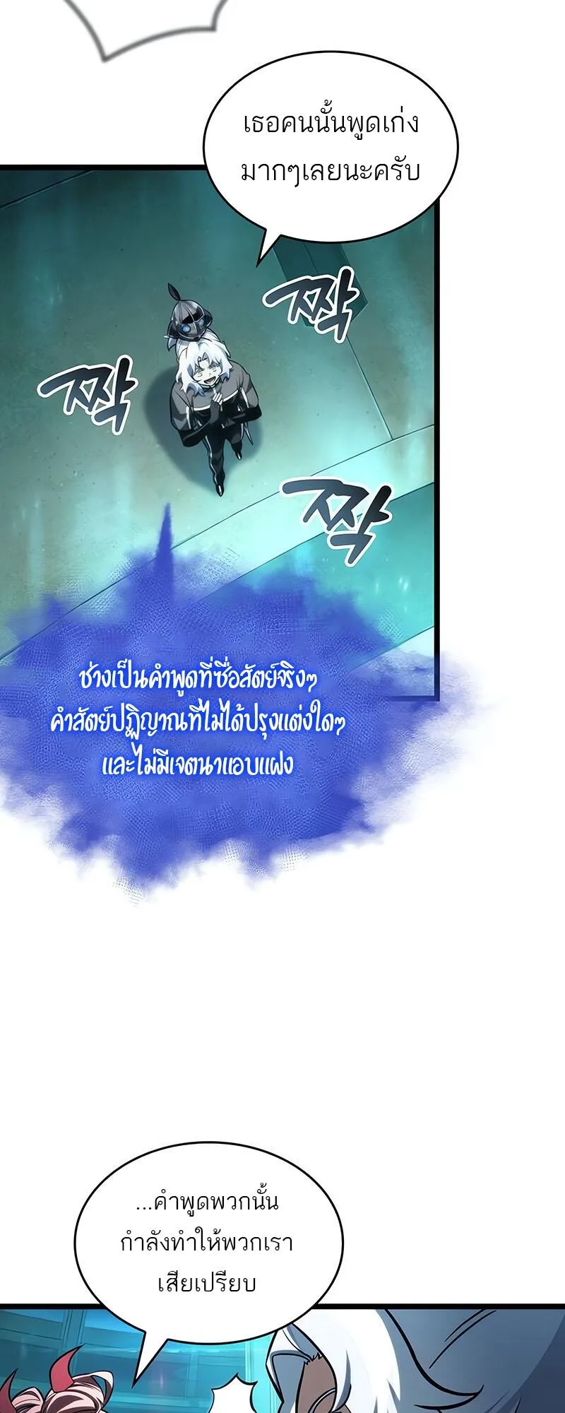 The World After the end หลังวันสิ้นโลก ตอนที่ 133 หน้า 30
