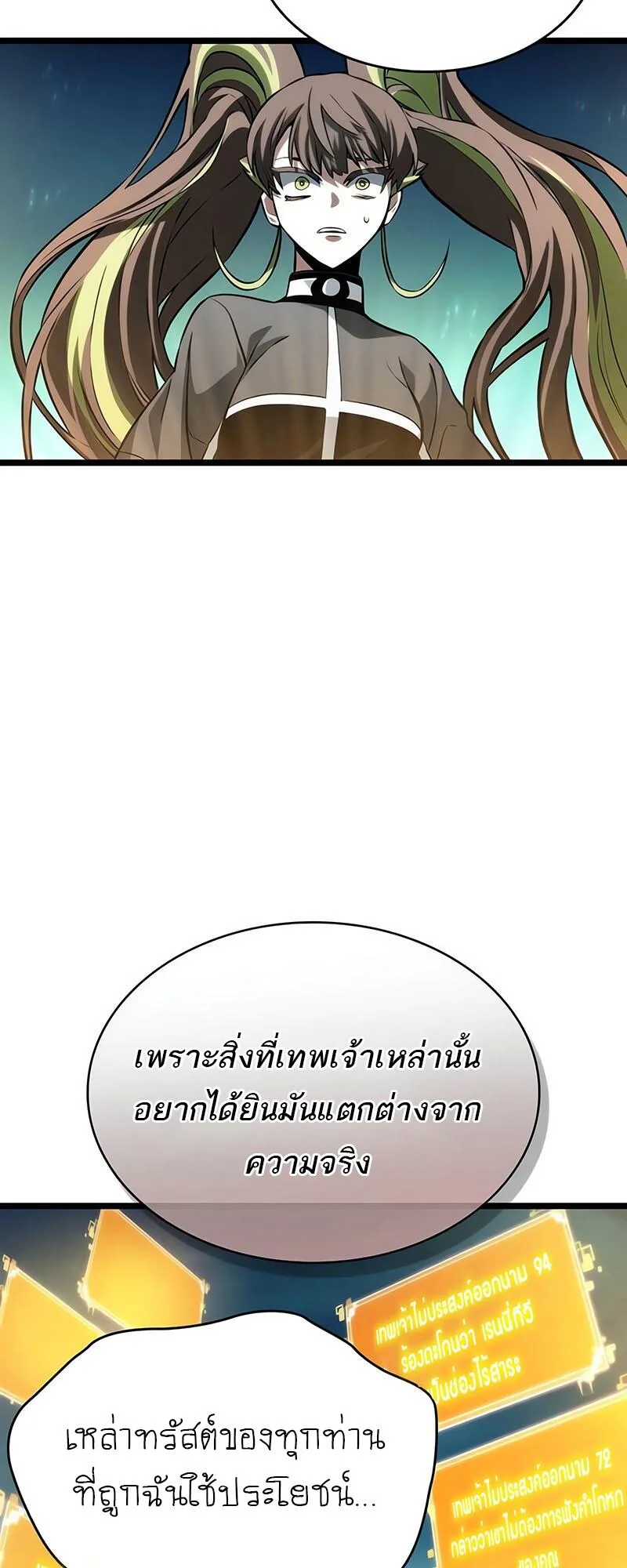 The World After the end หลังวันสิ้นโลก ตอนที่ 133 หน้า 33