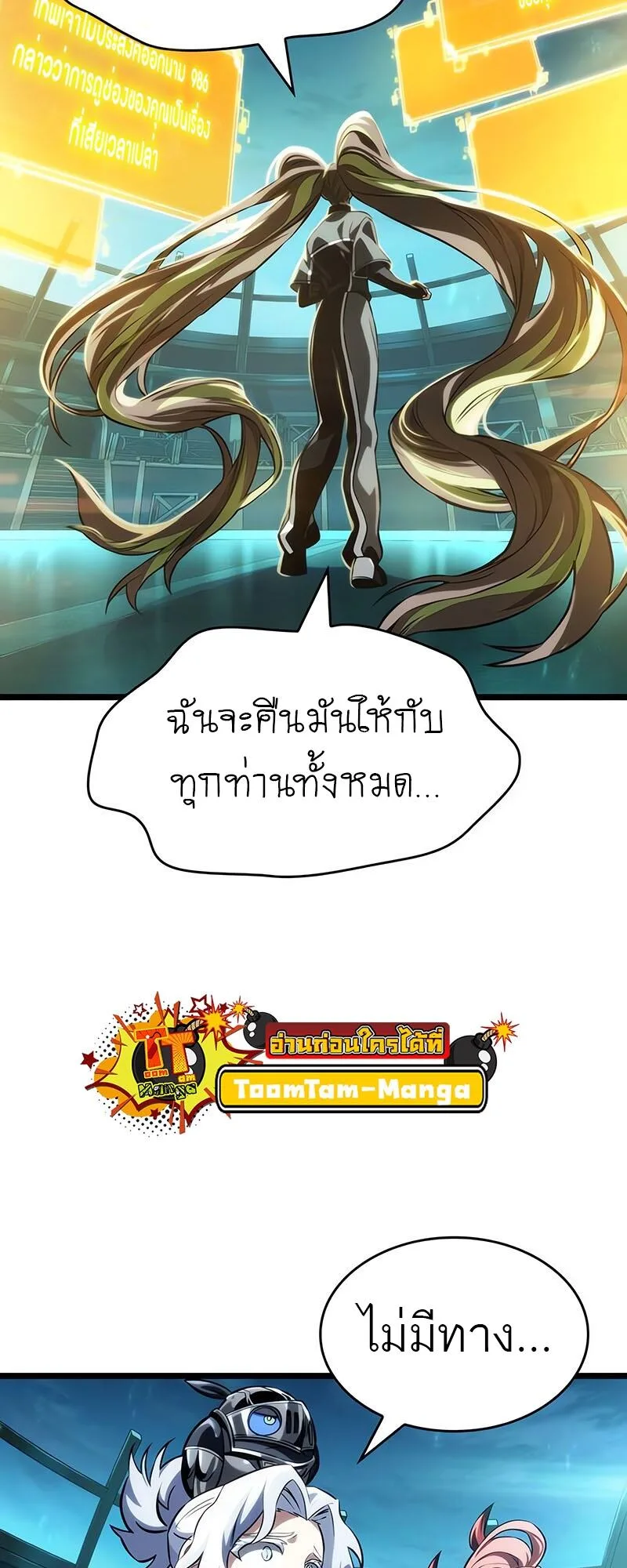 The World After the end หลังวันสิ้นโลก ตอนที่ 133 หน้า 34