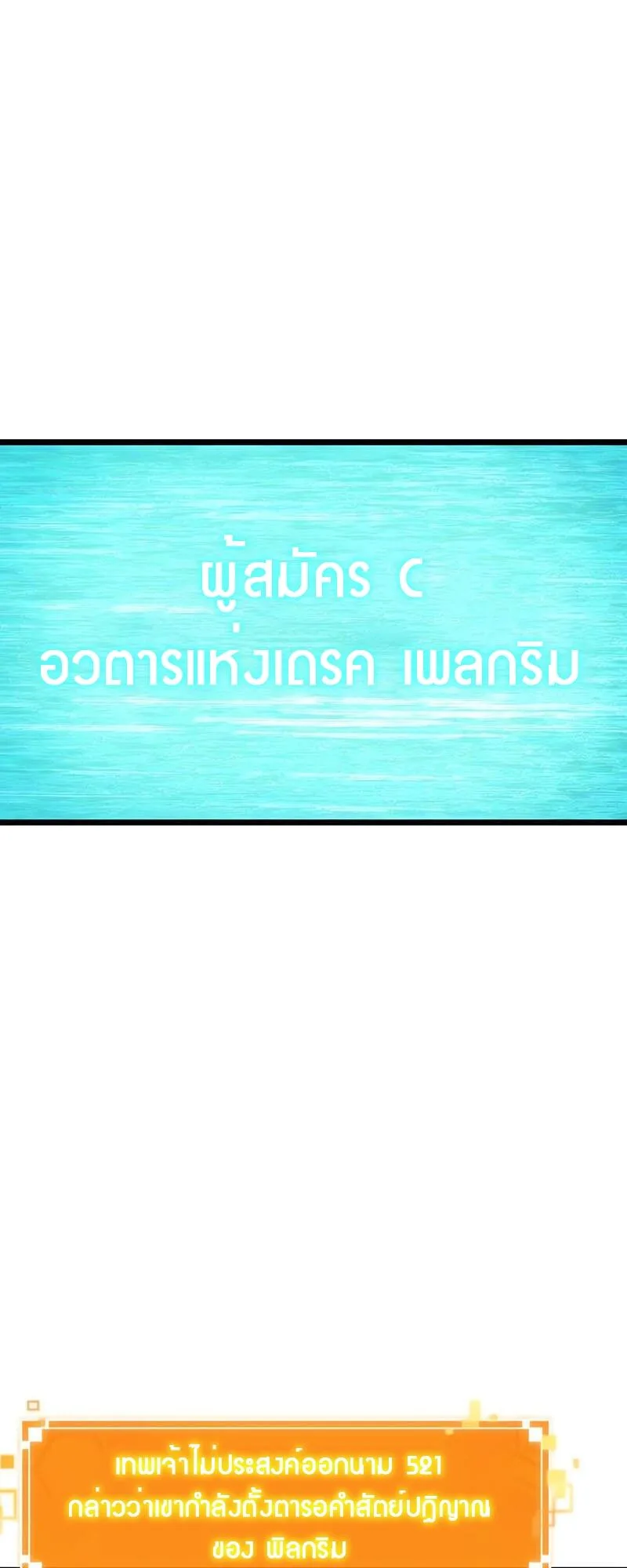 The World After the end หลังวันสิ้นโลก ตอนที่ 133 หน้า 37