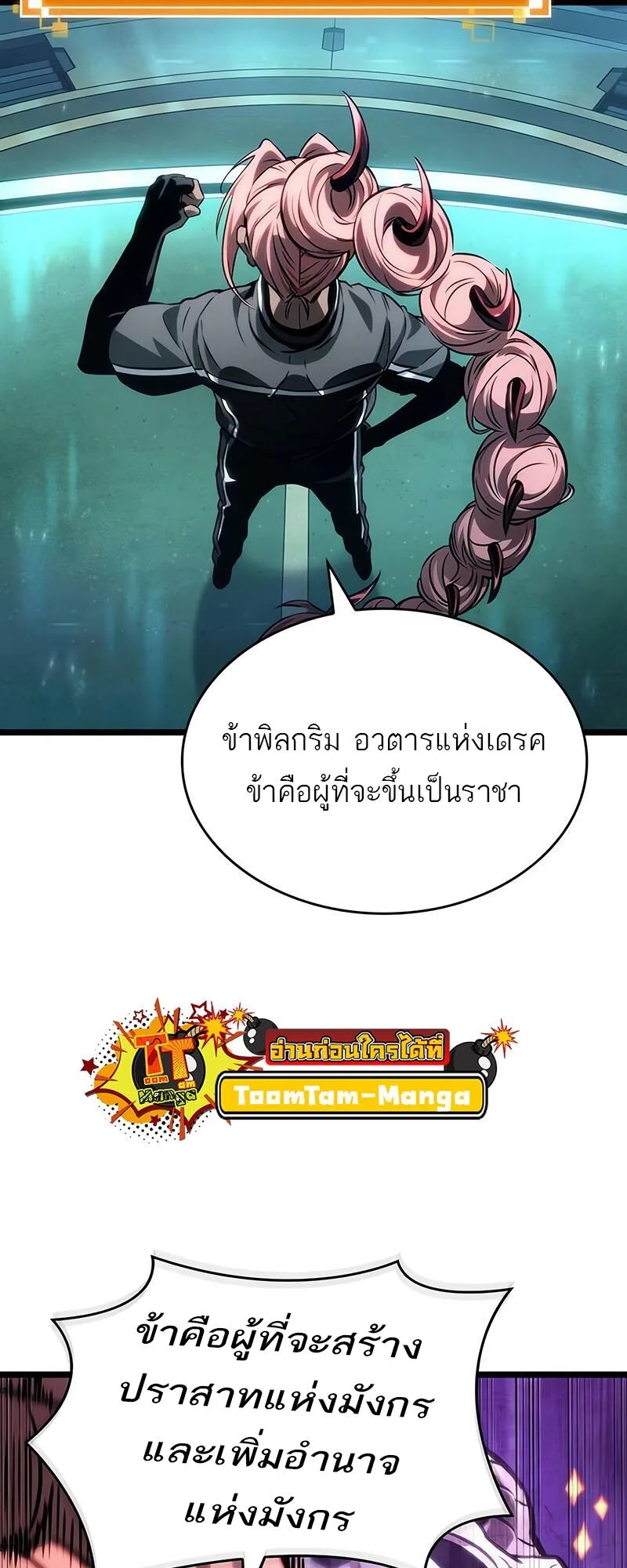 The World After the end หลังวันสิ้นโลก ตอนที่ 133 หน้า 38