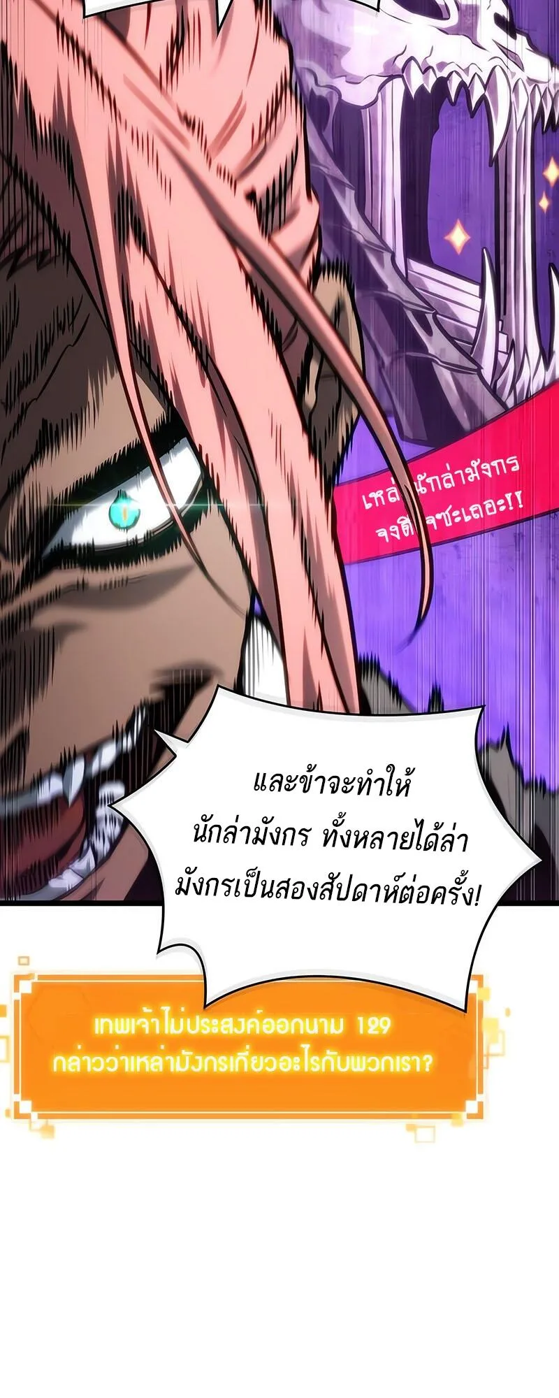 The World After the end หลังวันสิ้นโลก ตอนที่ 133 หน้า 39
