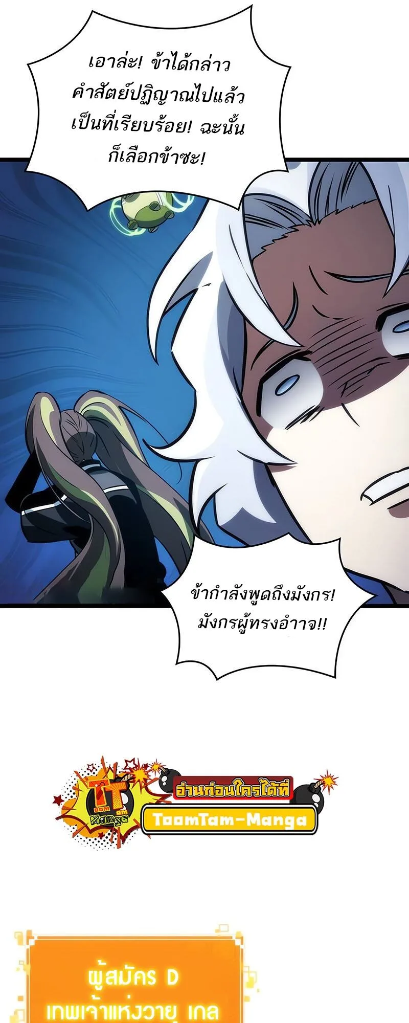 The World After the end หลังวันสิ้นโลก ตอนที่ 133 หน้า 40