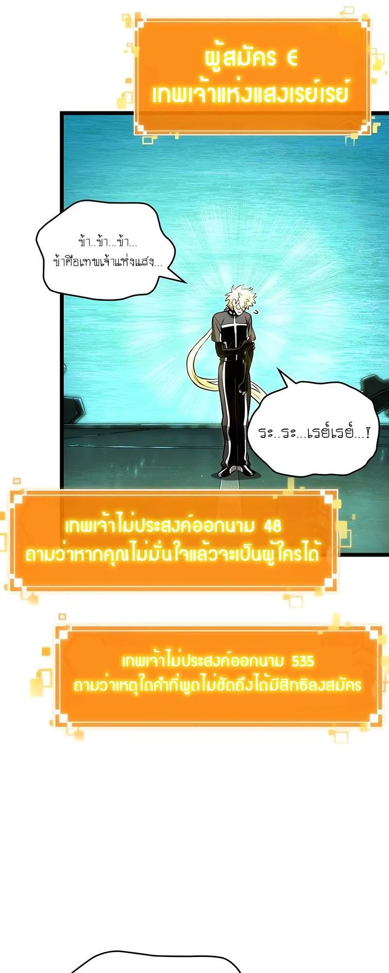 The World After the end หลังวันสิ้นโลก ตอนที่ 133 หน้า 42