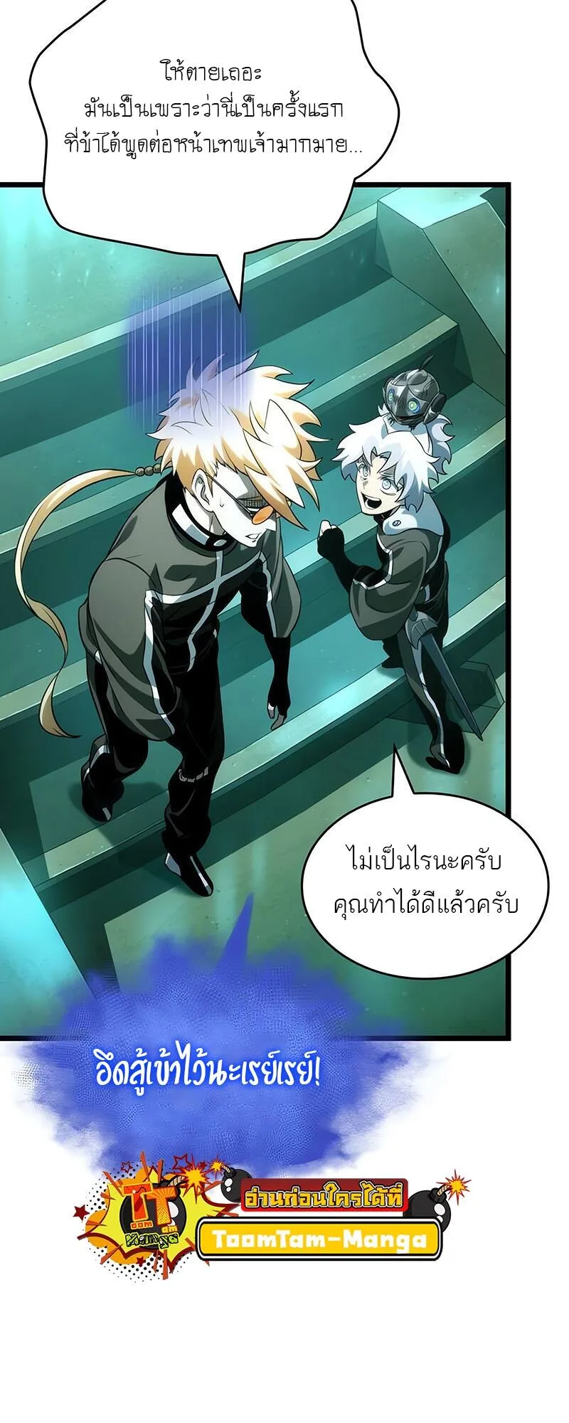 The World After the end หลังวันสิ้นโลก ตอนที่ 133 หน้า 43