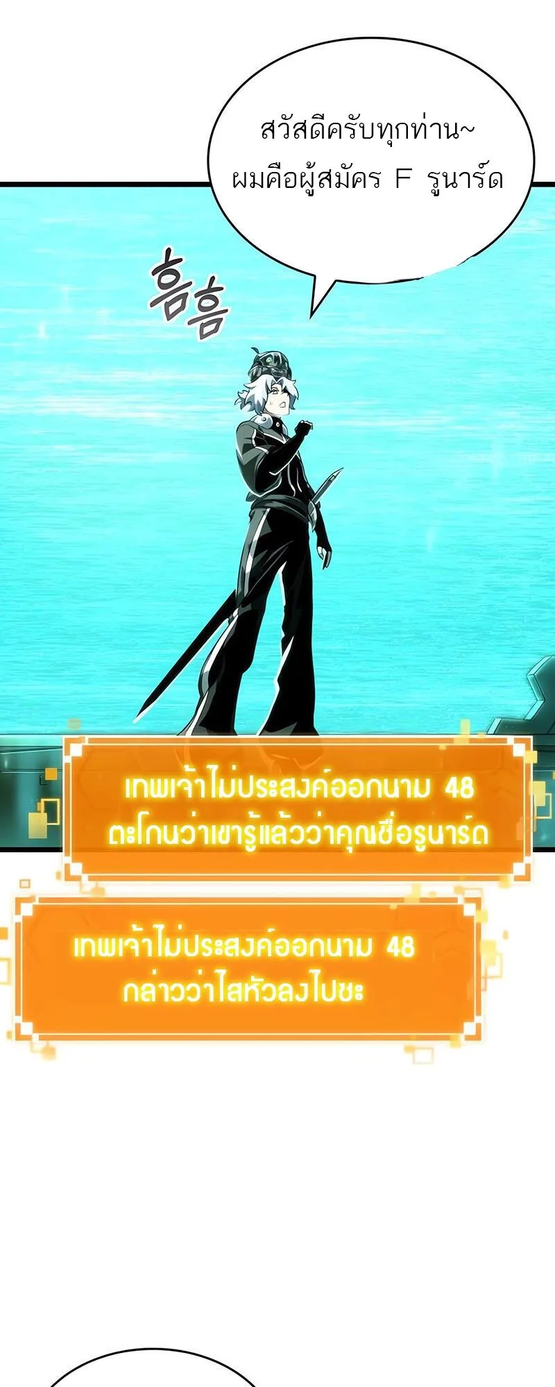 The World After the end หลังวันสิ้นโลก ตอนที่ 133 หน้า 44