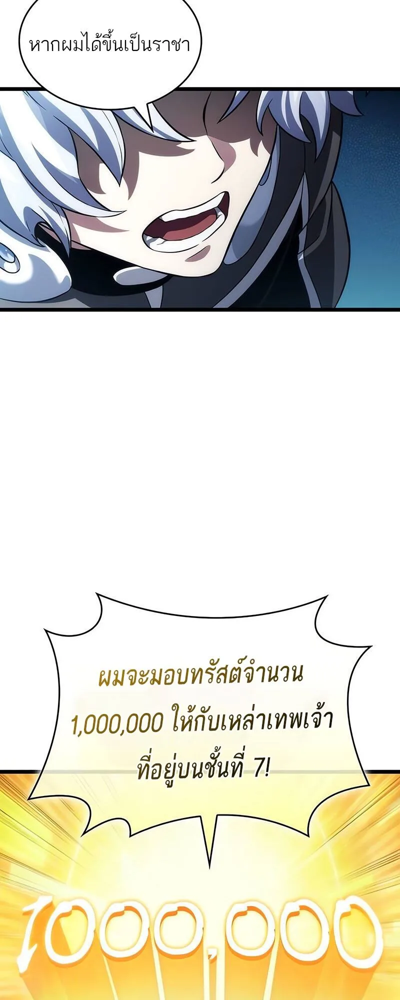 The World After the end หลังวันสิ้นโลก ตอนที่ 133 หน้า 45