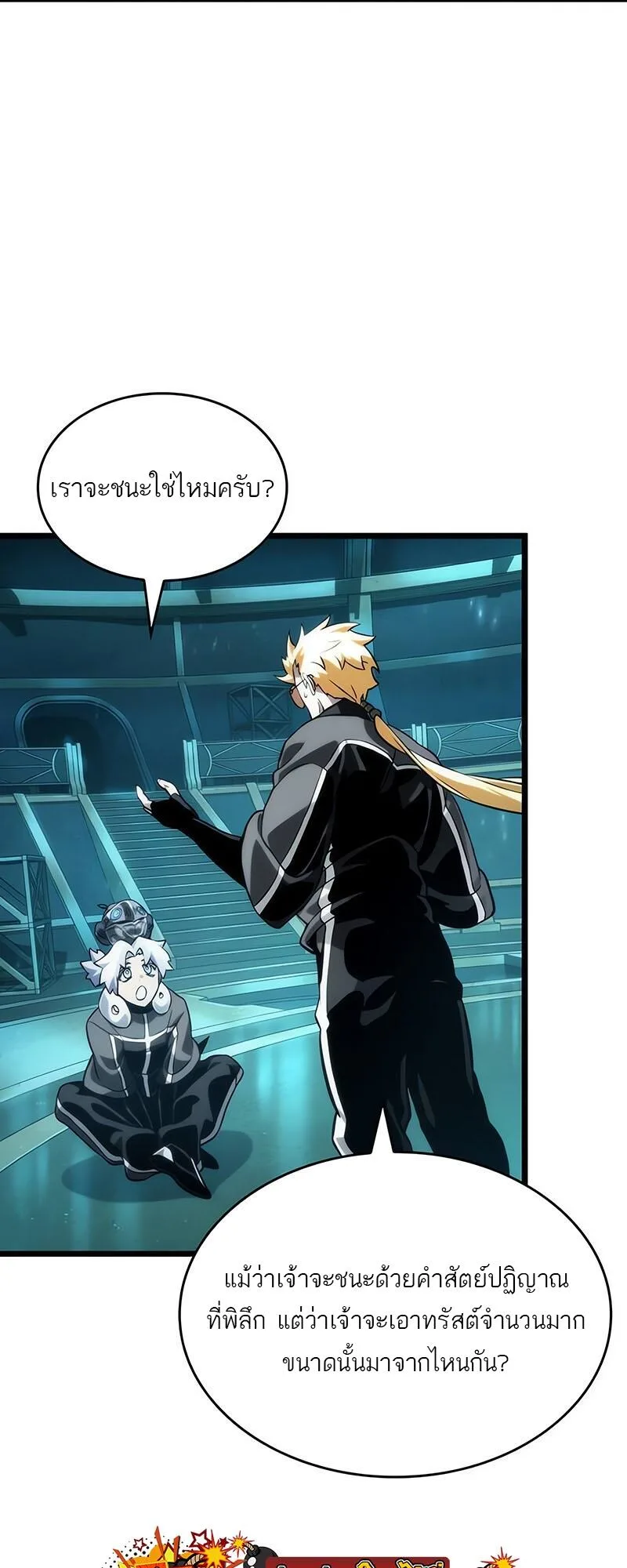 The World After the end หลังวันสิ้นโลก ตอนที่ 133 หน้า 49