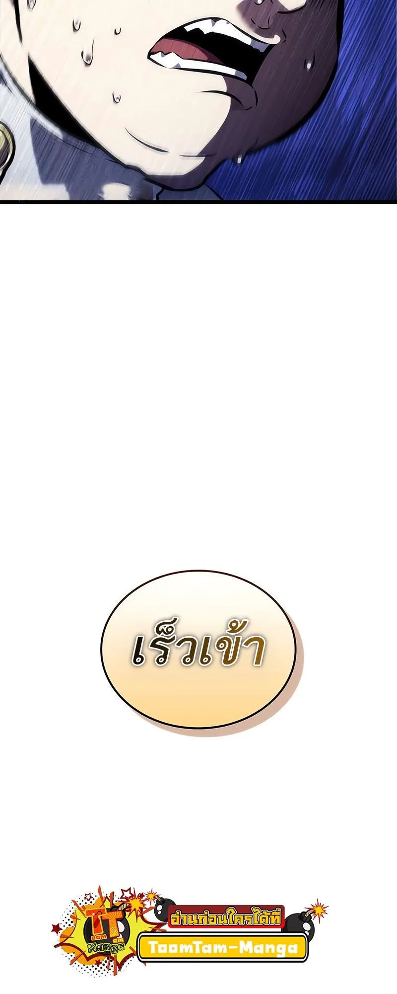 The World After the end หลังวันสิ้นโลก ตอนที่ 133 หน้า 5