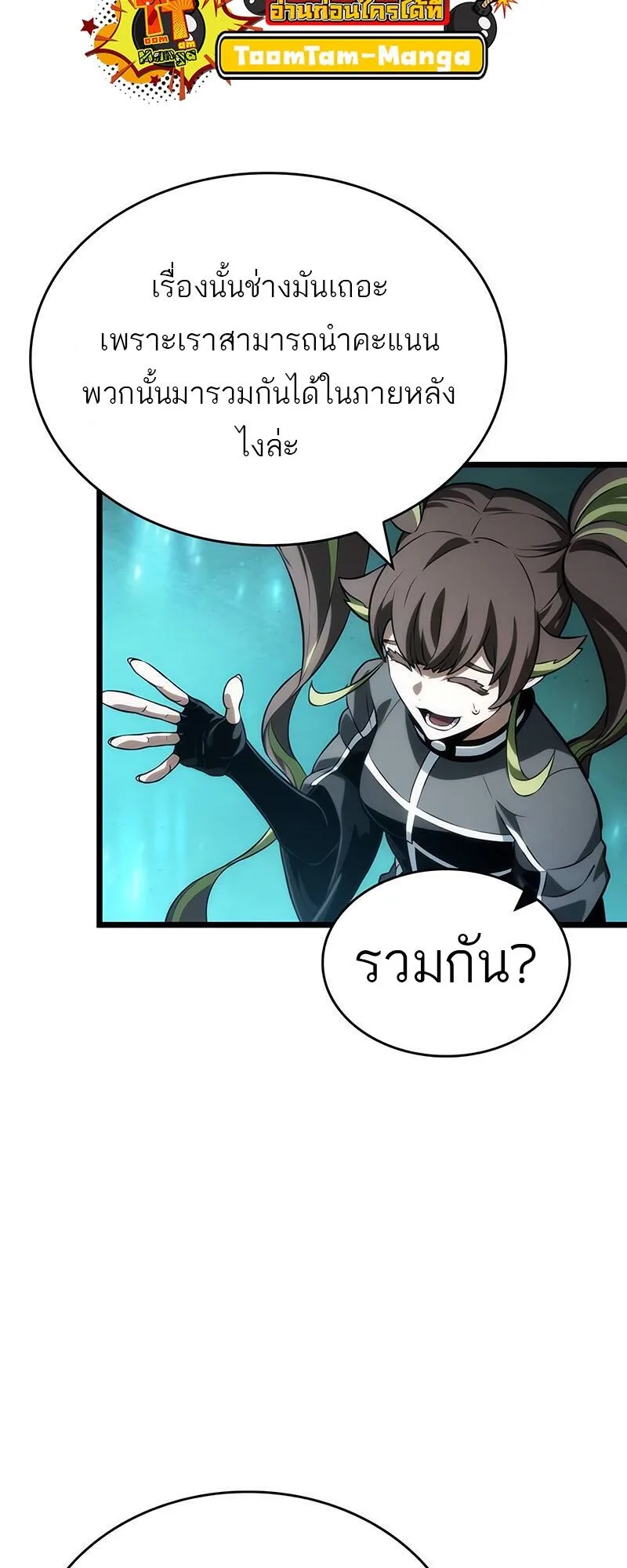 The World After the end หลังวันสิ้นโลก ตอนที่ 133 หน้า 50