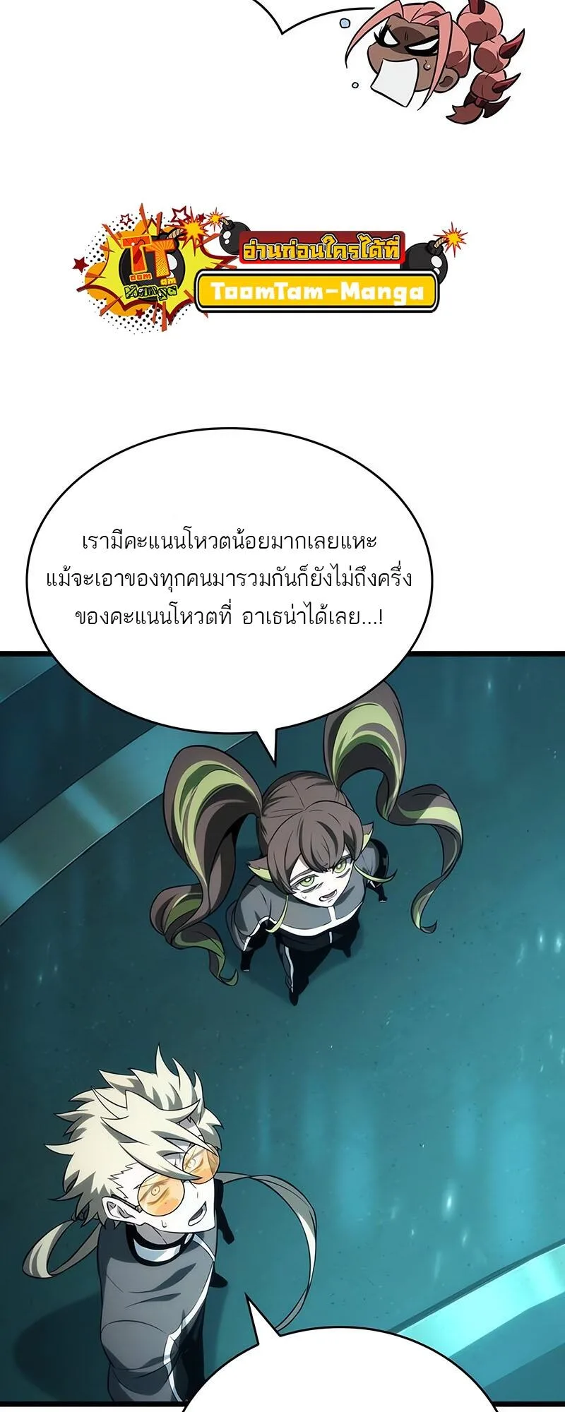 The World After the end หลังวันสิ้นโลก ตอนที่ 133 หน้า 55