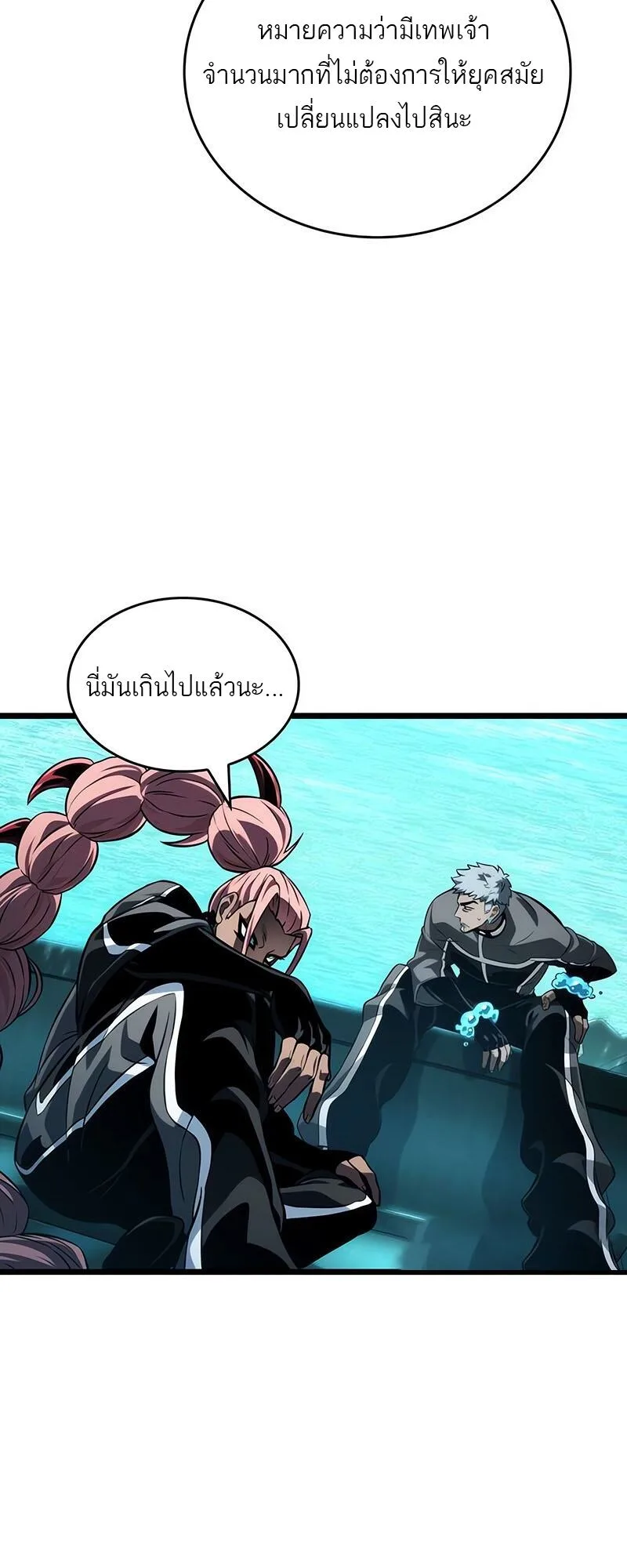 The World After the end หลังวันสิ้นโลก ตอนที่ 133 หน้า 56