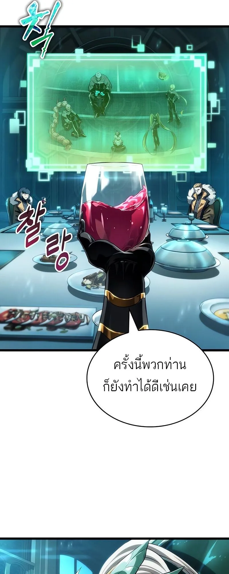 The World After the end หลังวันสิ้นโลก ตอนที่ 133 หน้า 58