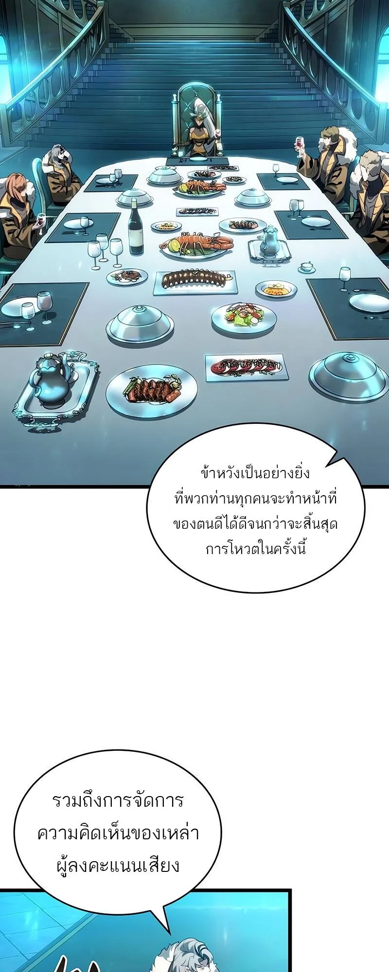 The World After the end หลังวันสิ้นโลก ตอนที่ 133 หน้า 60