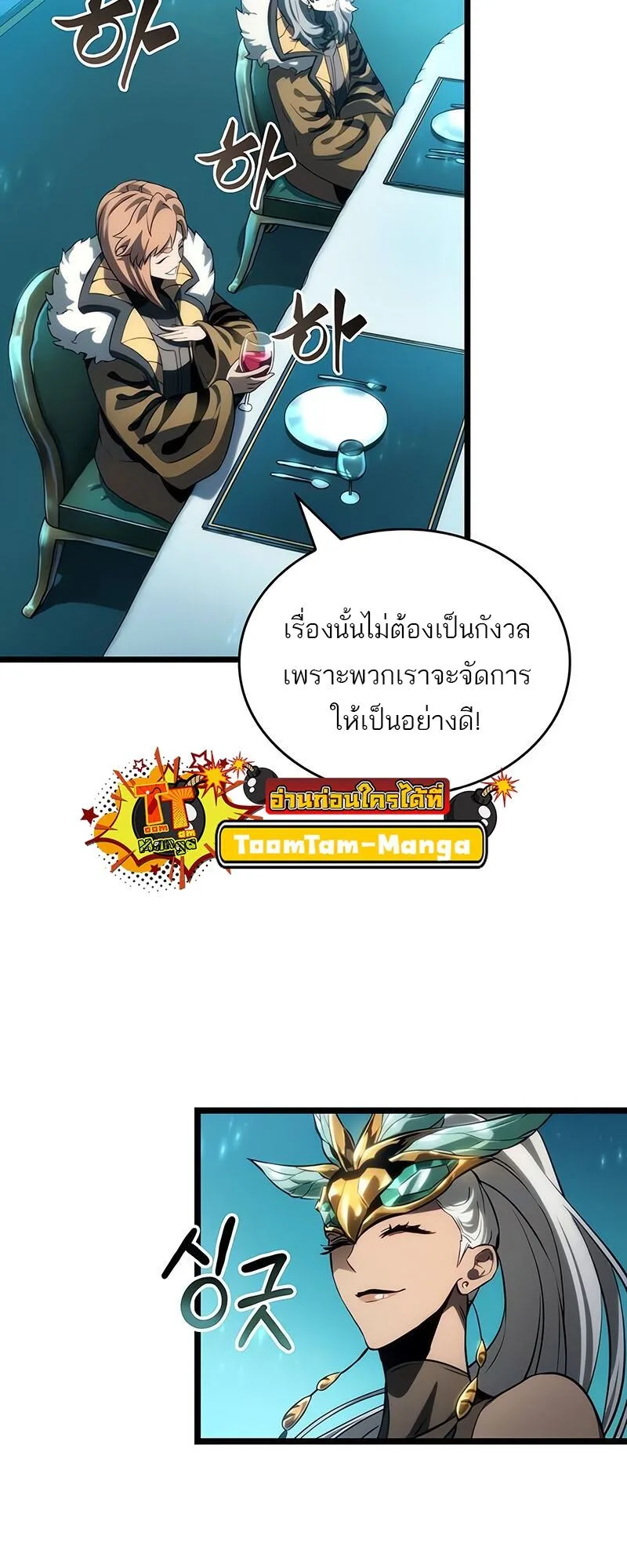 The World After the end หลังวันสิ้นโลก ตอนที่ 133 หน้า 61