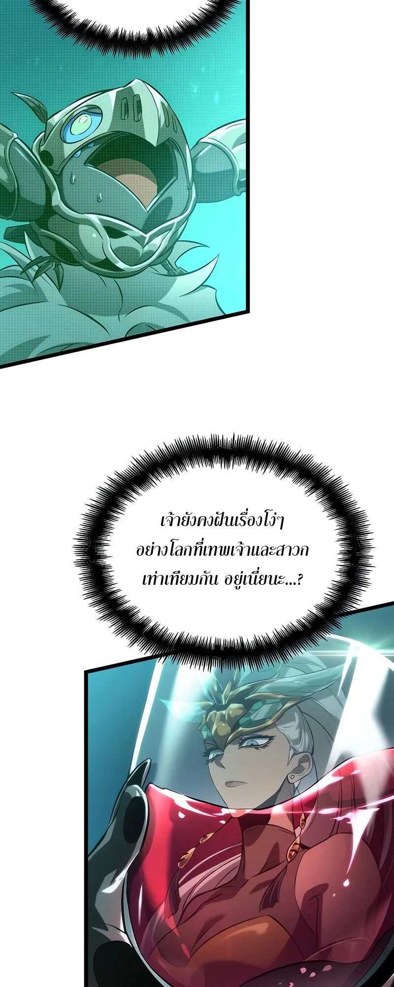 The World After the end หลังวันสิ้นโลก ตอนที่ 133 หน้า 64