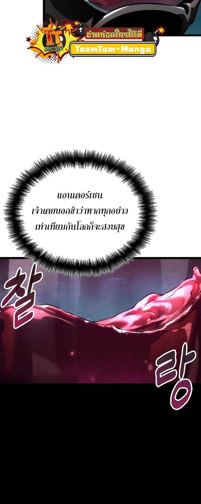 The World After the end หลังวันสิ้นโลก ตอนที่ 133 หน้า 65