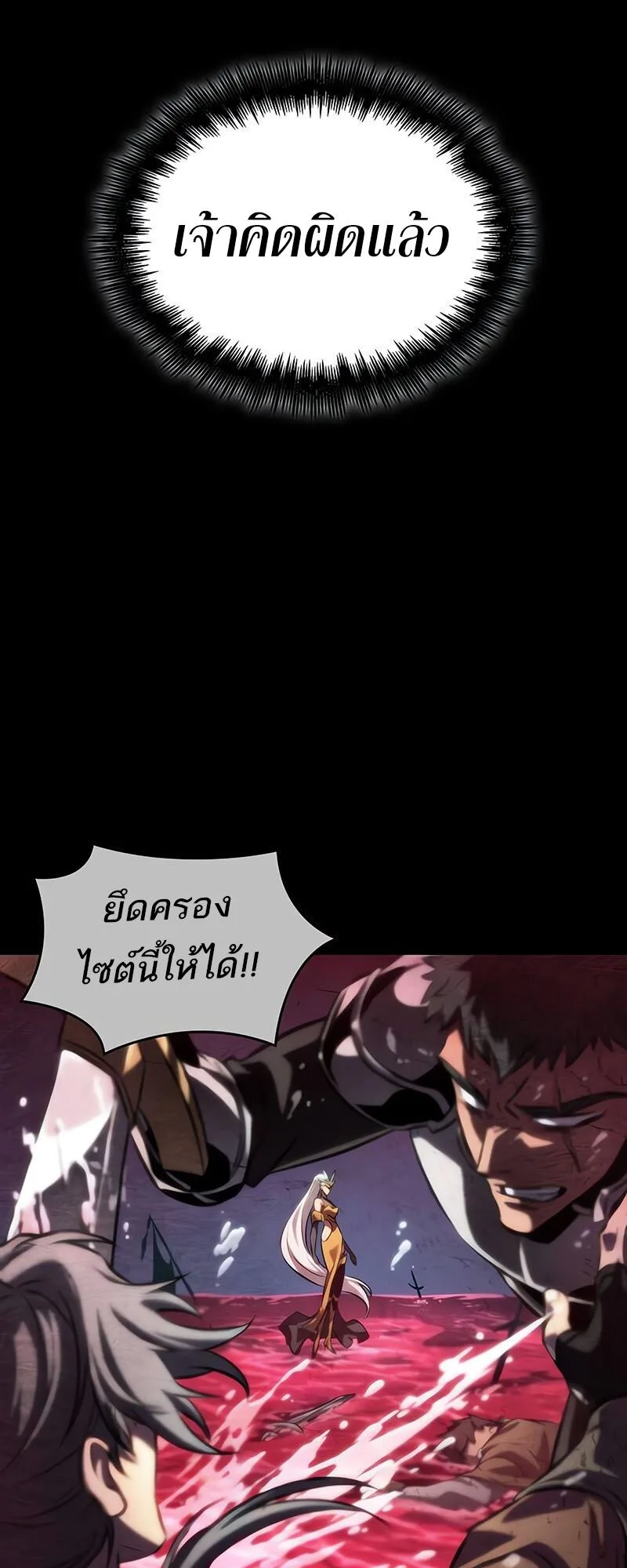 The World After the end หลังวันสิ้นโลก ตอนที่ 133 หน้า 66