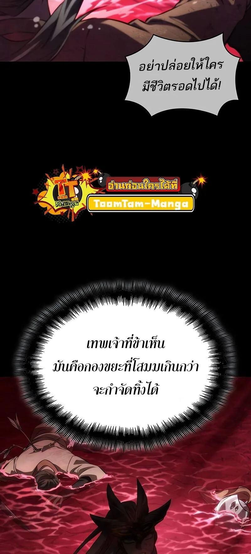 The World After the end หลังวันสิ้นโลก ตอนที่ 133 หน้า 67