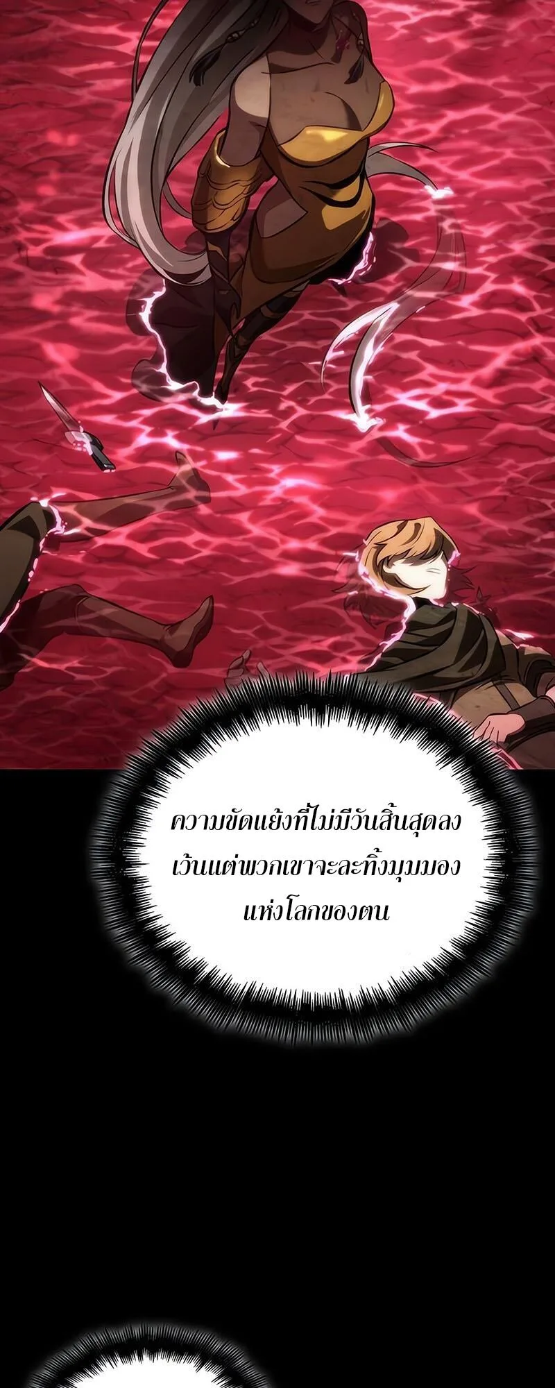 The World After the end หลังวันสิ้นโลก ตอนที่ 133 หน้า 68