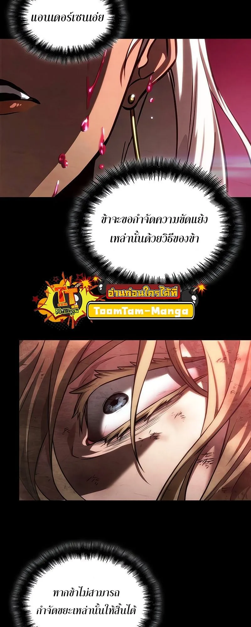 The World After the end หลังวันสิ้นโลก ตอนที่ 133 หน้า 69