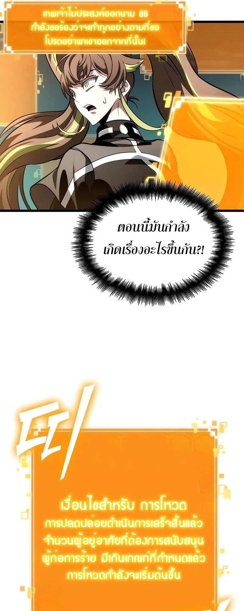 The World After the end หลังวันสิ้นโลก ตอนที่ 133 หน้า 7
