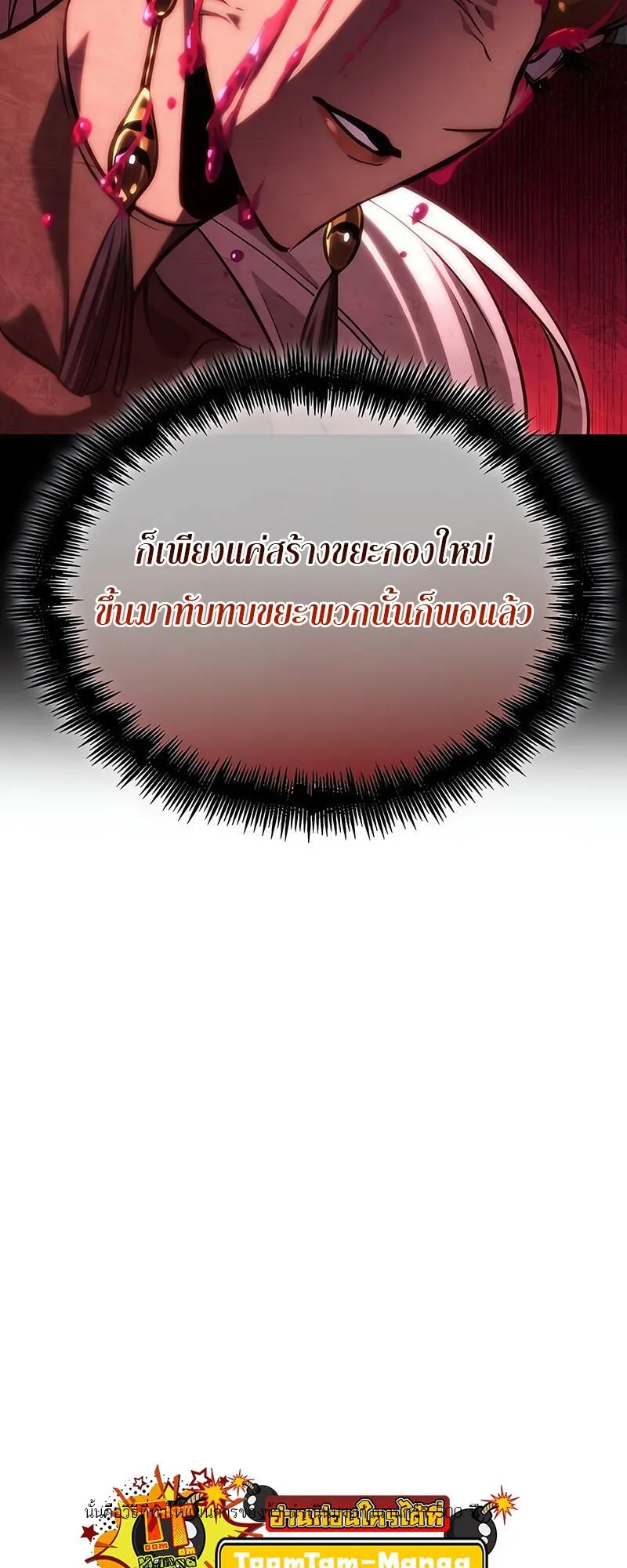 The World After the end หลังวันสิ้นโลก ตอนที่ 133 หน้า 71