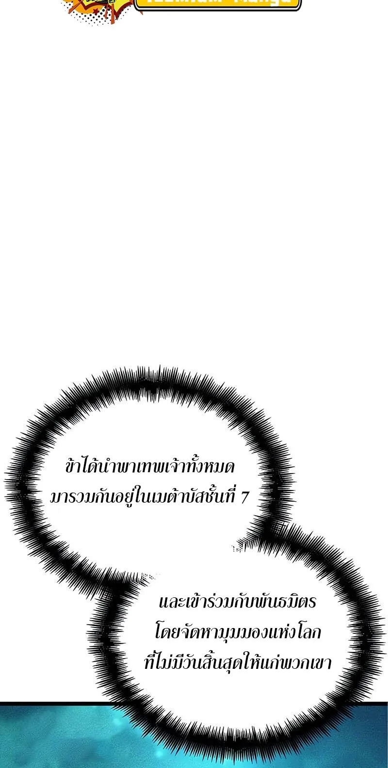 The World After the end หลังวันสิ้นโลก ตอนที่ 133 หน้า 72