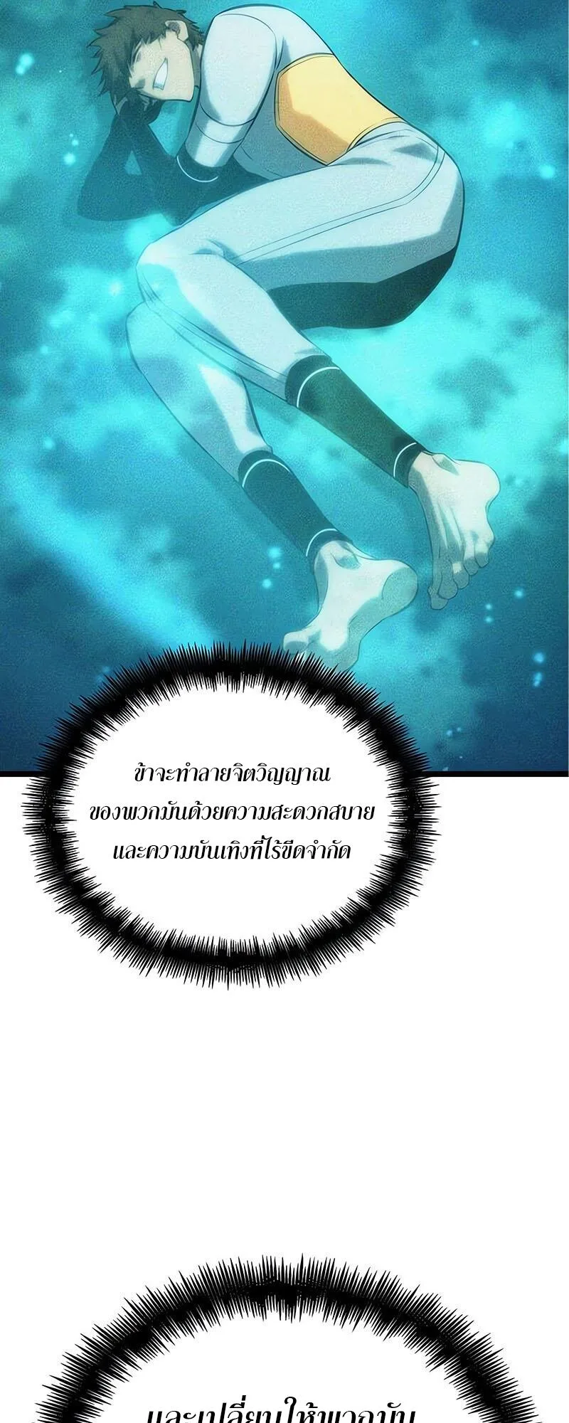 The World After the end หลังวันสิ้นโลก ตอนที่ 133 หน้า 73