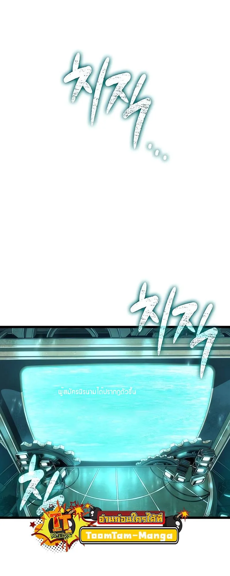 The World After the end หลังวันสิ้นโลก ตอนที่ 133 หน้า 76