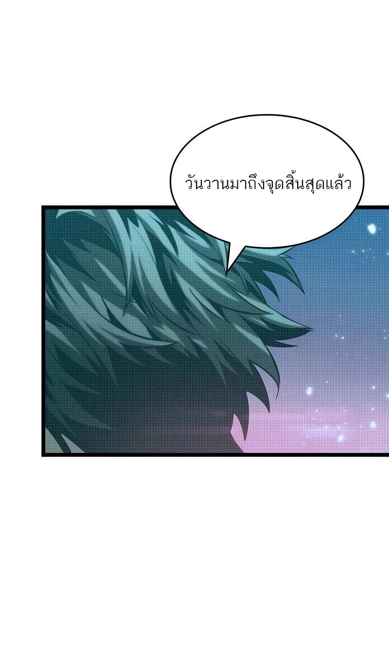 The World After the end หลังวันสิ้นโลก ตอนที่ 133 หน้า 77