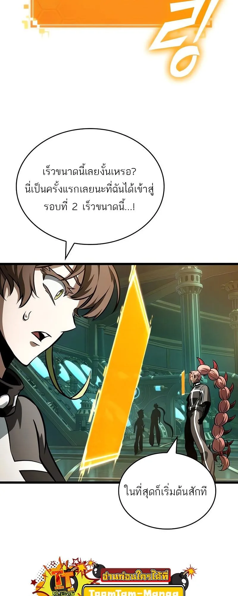 The World After the end หลังวันสิ้นโลก ตอนที่ 133 หน้า 8