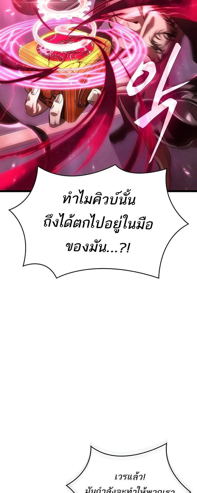 The World After the end หลังวันสิ้นโลก ตอนที่ 133 หน้า 80
